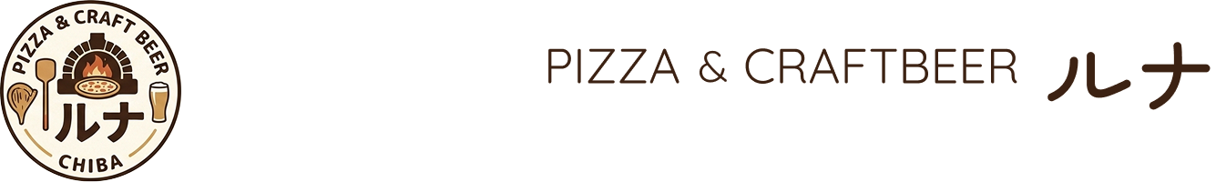 PIZZA&CRAFTBEER ルナ